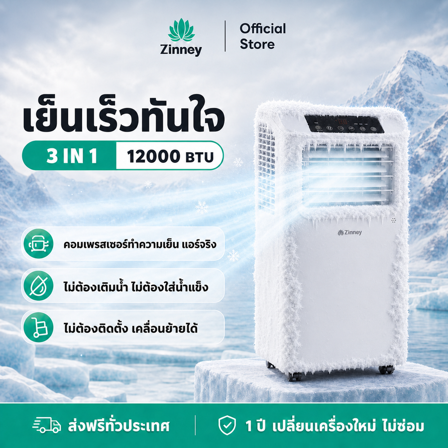 Zinney แอร์เคลื่อนที่ ขนาด 12000 BTU รุ่น ZNPAC-12A Portable air ถังเก็บน้ำในตัว หน้าจอ LED เย็นเร็ว