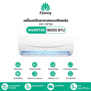 Zinney แอร์ Inverter ขนาด 18,000 BTU รุ่น ZAC-BP18A เครื่องปรับอากาศติดผนัง เย็นเร็ว ทนทาน ประหยัดไฟ