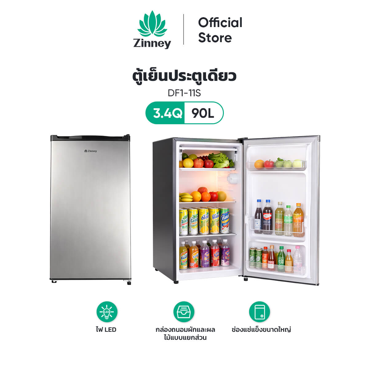 Zinney ตู้เย็น 1 ประตู ขนาด 3.4Q/92 เงิน รุ่น DF1-11S ประหยัดพลังงาน & Quiet Operation 3 ปี