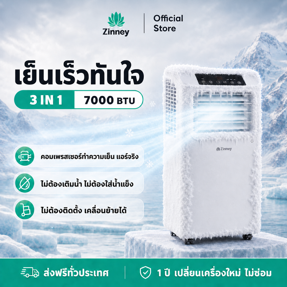 Zinney แอร์เคลื่อนที่ ขนาด 7000 BTU รุ่น ZNPAC-07A Portable air ถังเก็บน้ำในตัว หน้าจอ LED เย็นเร็ว