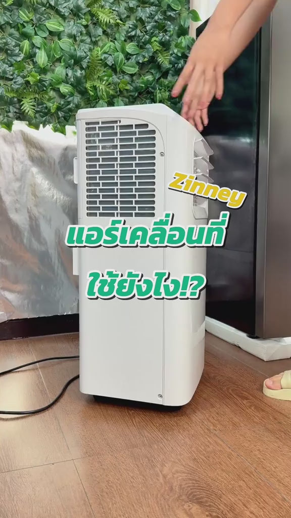 Zinney แอร์เคลื่อนที่ ขนาด 9000 BTU รุ่น ZNPAC-09A Portable air มาพร้อมถังเก็บน้ำระบบสัมผัส หน้าจอ LED เย็นเร็ว